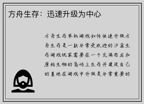 方舟生存：迅速升级为中心